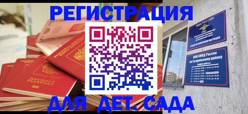 регистрация для дет. сада в Ессентуках