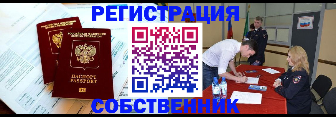 прописка в Ессентуках